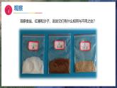 6《盐和糖哪儿去了》（教学课件）科学一年级下册（苏教版2024）