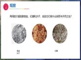 6《盐和糖哪儿去了》（教学课件）科学一年级下册（苏教版2024）
