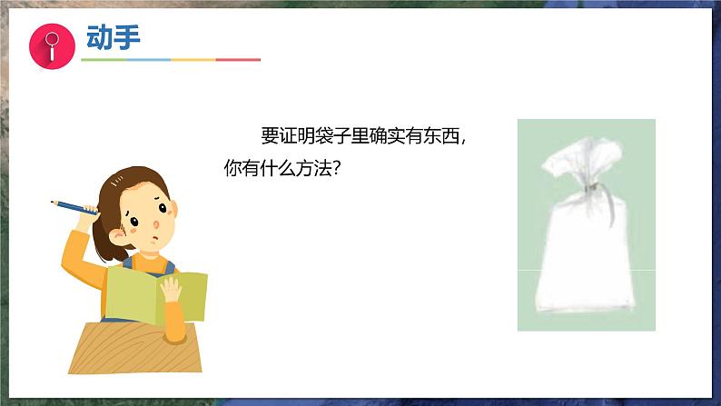 7《找空气》（教学课件）科学一年级下册（苏教版2024）第7页