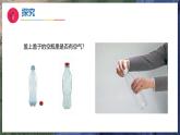 8《这里面有空气吗》（教学课件）科学一年级下册（苏教版2024）