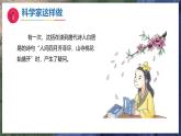 《像科学家那样1》（教学课件）科学一年级下册（苏教版2024）
