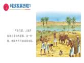 《科学阅读科技发展历程1》（教学课件）科学一年级下册（苏教版2024）