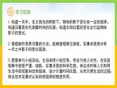 教科版科學(xué)三下 3.2 《陽光下物體的影子》課件+教學(xué)設(shè)計（教學(xué)反思）+素材