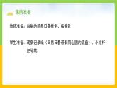 教科版科學(xué)三下 3.2 《陽光下物體的影子》課件+教學(xué)設(shè)計（教學(xué)反思）+素材