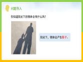 教科版科學(xué)三下 3.2 《陽光下物體的影子》課件+教學(xué)設(shè)計（教學(xué)反思）+素材
