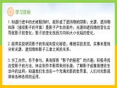 教科版科學(xué)三下 3.3 《影子的秘密》課件+教學(xué)設(shè)計（教學(xué)反思）+素材