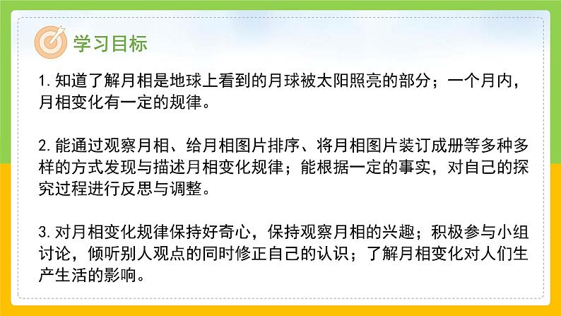 教科版科学三下 3.4 《月相变化的规律》课件第2页