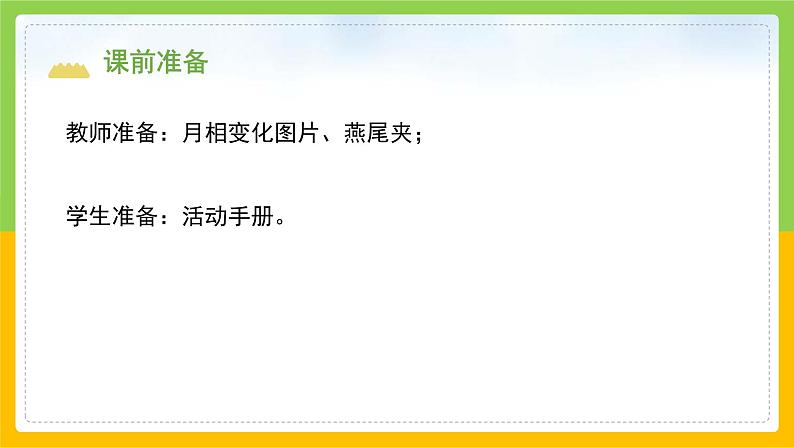 教科版科学三下 3.4 《月相变化的规律》课件第3页