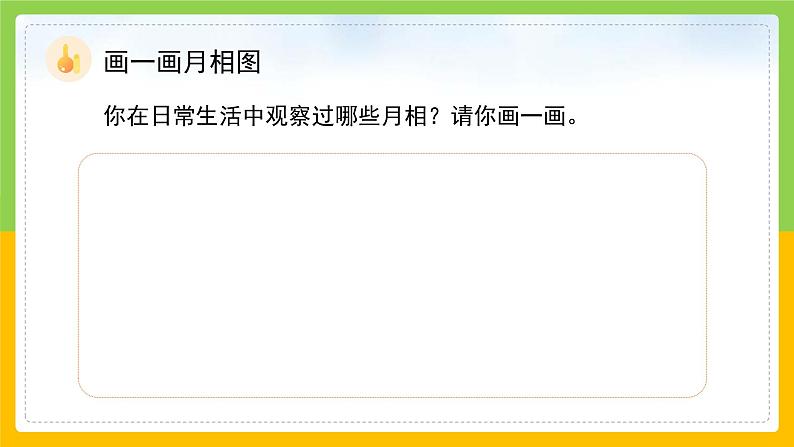 教科版科学三下 3.4 《月相变化的规律》课件第8页