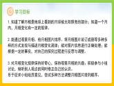 教科版科學(xué)三下 3.5 《月球——地球的衛(wèi)星》課件+教學(xué)設(shè)計(jì)（教學(xué)反思）+素材