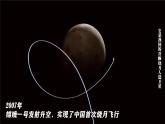 教科版科學(xué)三下 3.5 《月球——地球的衛(wèi)星》課件+教學(xué)設(shè)計(jì)（教學(xué)反思）+素材