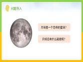 教科版科學(xué)三下 3.5 《月球——地球的衛(wèi)星》課件+教學(xué)設(shè)計(jì)（教學(xué)反思）+素材