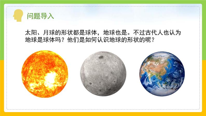 教科版科学三下 3.6 《地球的形状》课件第4页