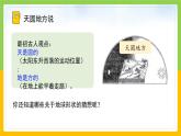 教科版科学三下 3.6 《地球的形状》课件+教学设计（教学反思）+素材