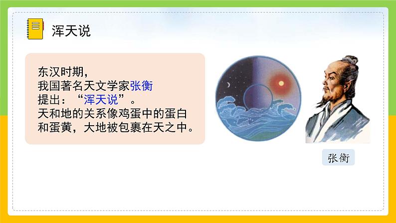 教科版科学三下 3.6 《地球的形状》课件第6页