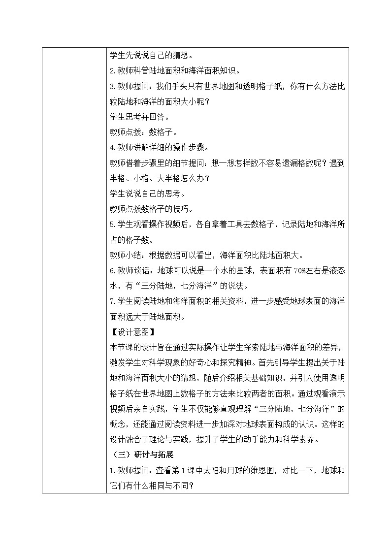 【核心素养目标】教科版科学三下 3.7 《地球——水的星球》教学设计（表格式+教学反思）第3页