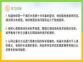 教科版科学三下 3.7 《地球——水的星球》课件+教学设计（教学反思）+素材