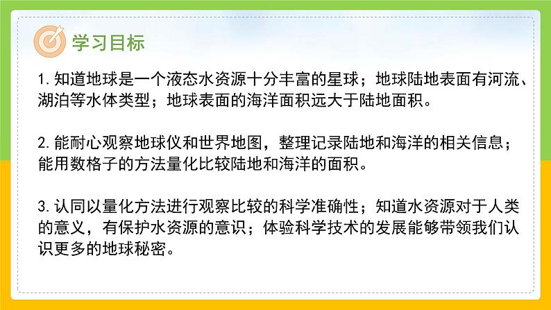 教科版科学三下 3.7 《地球——水的星球》课件第2页