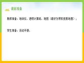 教科版科学三下 3.7 《地球——水的星球》课件+教学设计（教学反思）+素材