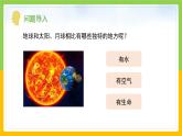 教科版科學(xué)三下 3.7 《地球——水的星球》課件+教學(xué)設(shè)計(jì)（教學(xué)反思）+素材