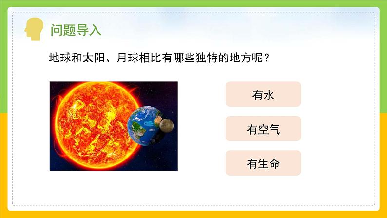 教科版科学三下 3.7 《地球——水的星球》课件第4页