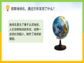 教科版科学三下 3.7 《地球——水的星球》课件+教学设计（教学反思）+素材