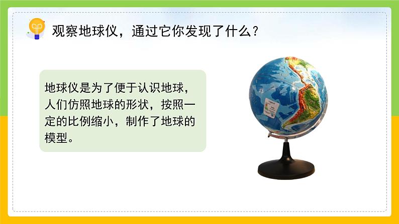 教科版科学三下 3.7 《地球——水的星球》课件第5页