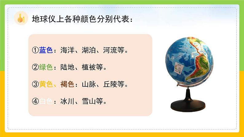 教科版科学三下 3.7 《地球——水的星球》课件第7页