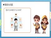 【核心素養(yǎng)】大象版小學(xué)科學(xué)一年級上冊     2.感官的本領(lǐng)   課件ppt+ 教案