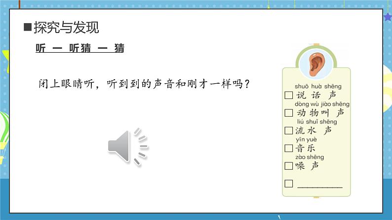 大象版小学科学一年级上册     2.感官的本领   课件第8页