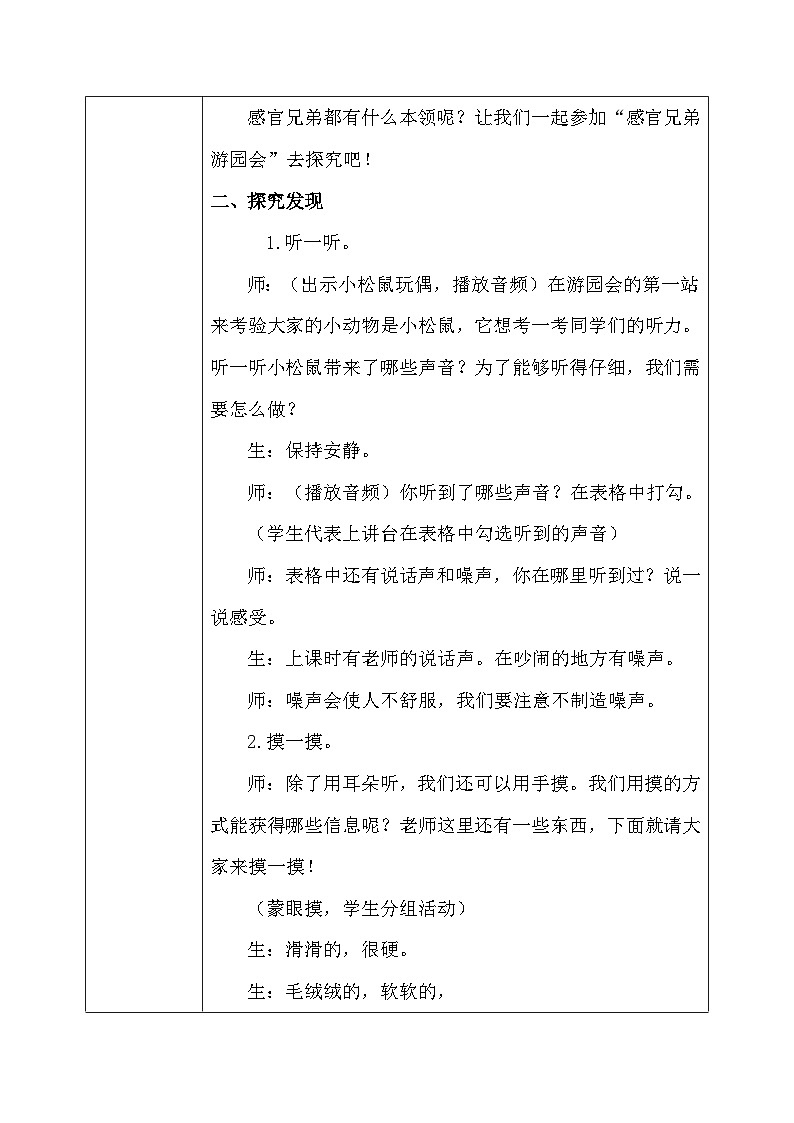 【核心素养】大象版小学科学一年级上册     2.感官的本领    教案第2页