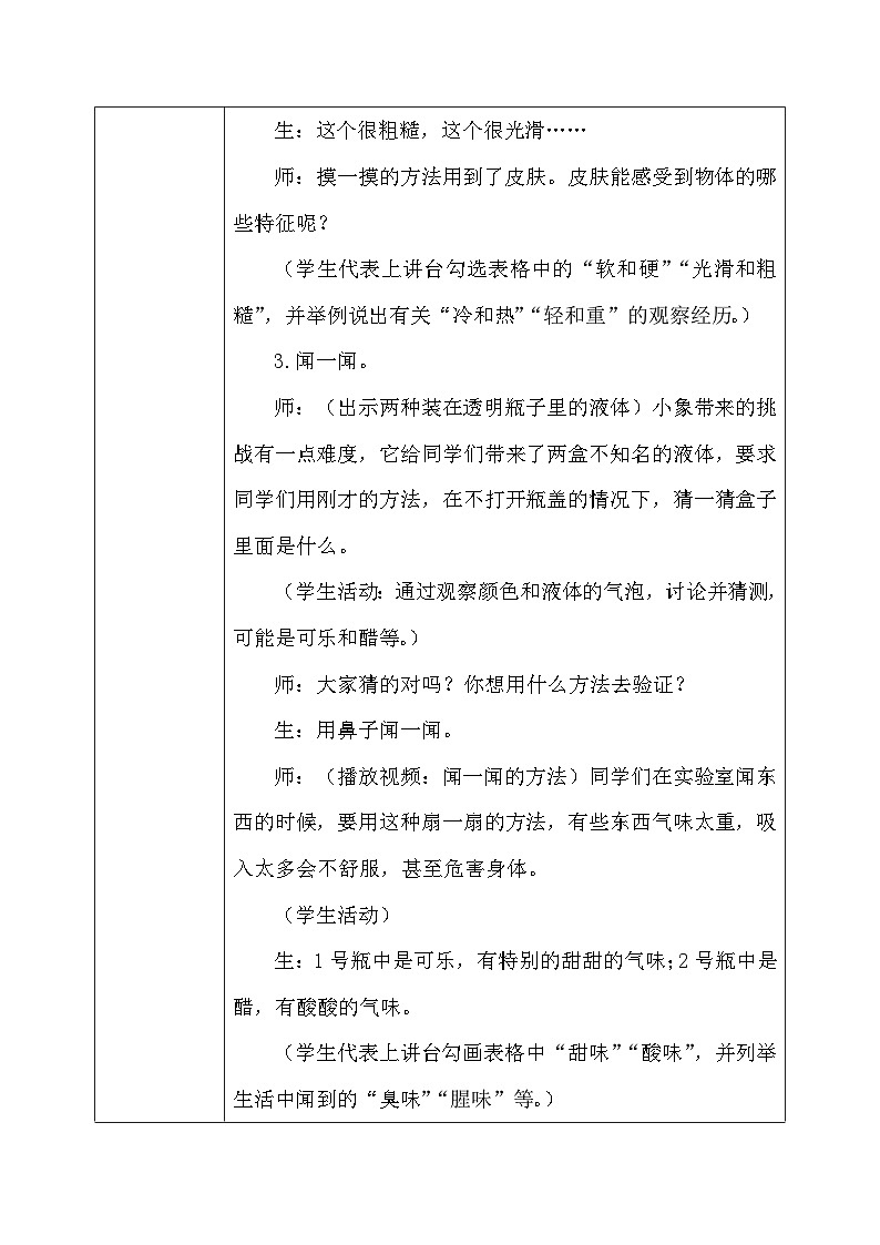 【核心素养】大象版小学科学一年级上册     2.感官的本领    教案第3页