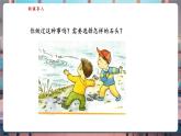 【核心素养优质课】苏教版一年级下册科学1.1《捡石头》（教学课件+同步教案含反思）
