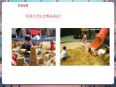 【核心素養(yǎng)優(yōu)質(zhì)課】蘇教版一年級下冊科學1.2《玩沙子》（教學課件+同步教案含反思）