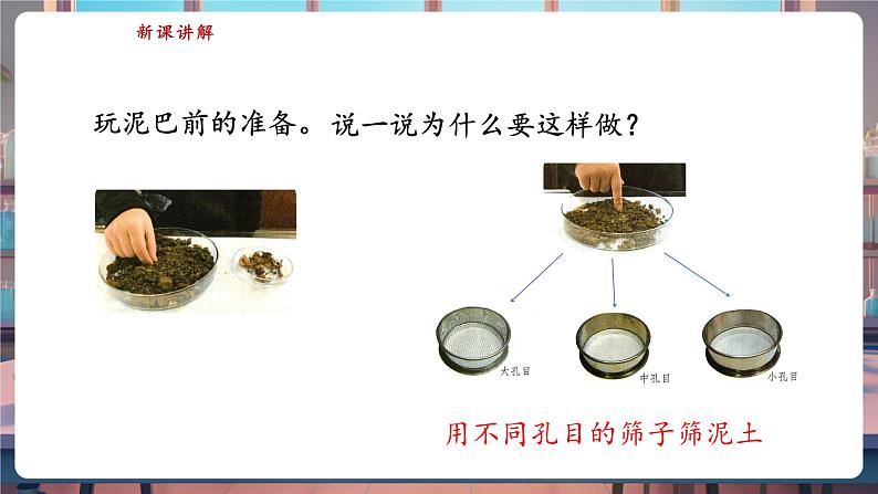 苏教版一年级科学下册1.3《捏泥巴》课件第6页