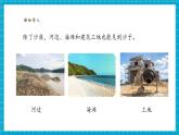 【大單元整體教學】蘇教版科學一年級下冊1.2《玩沙子》課件+素材