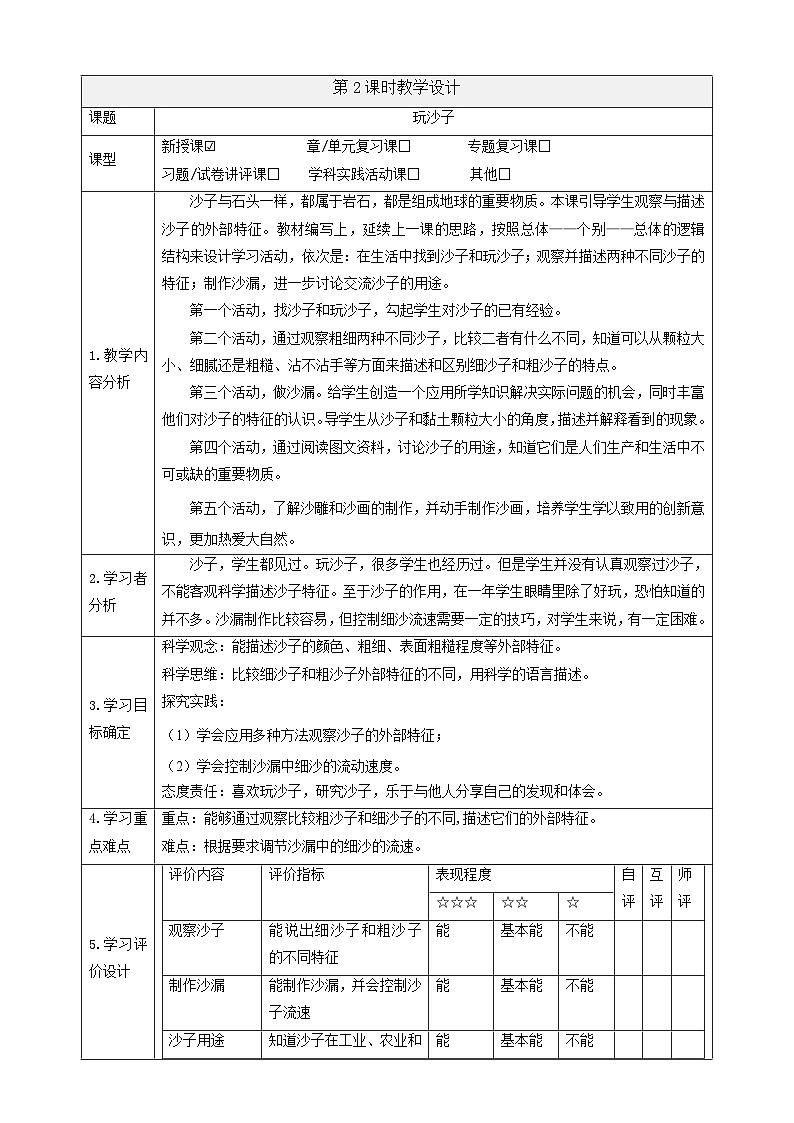 【大单元整体教学】1.2《玩沙子》课时教案第1页