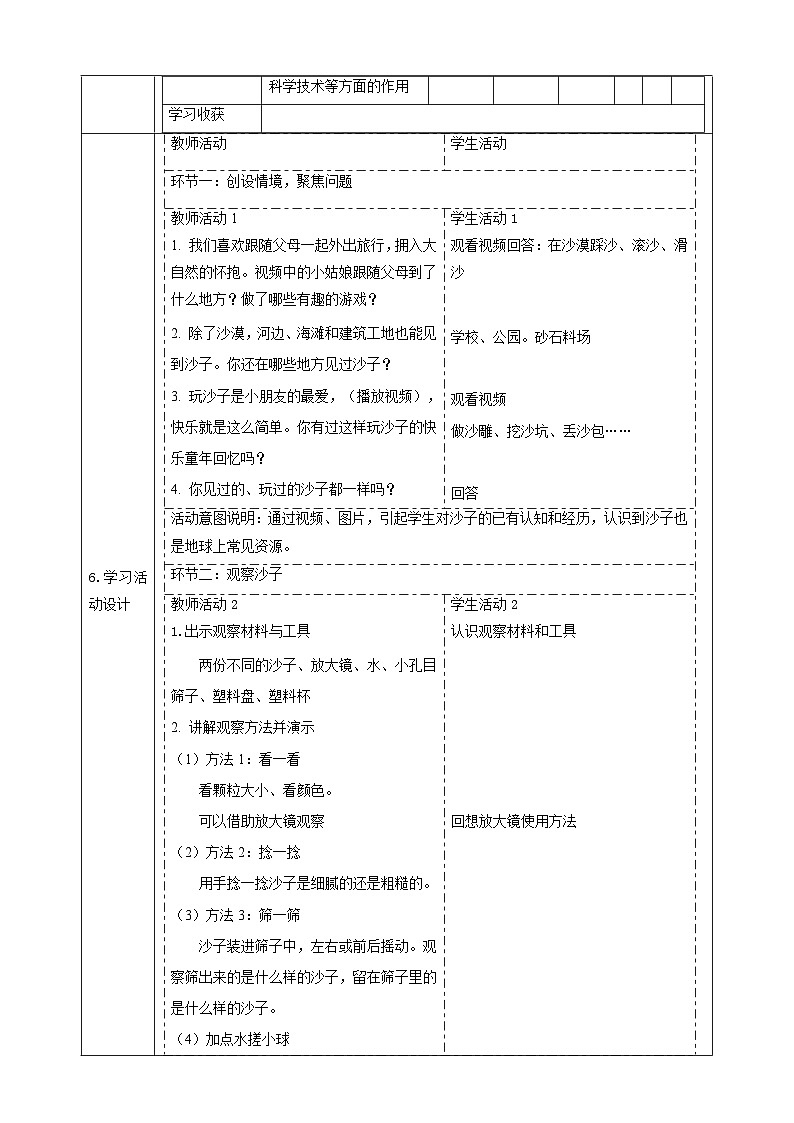【大单元整体教学】1.2《玩沙子》课时教案第2页