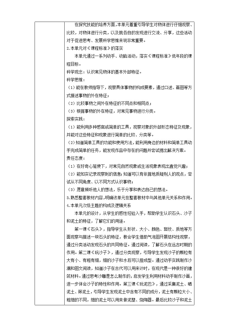 【大单元整体教学】第一单元《石头与泥土》整体设计第2页