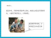 【大單元整體教學】蘇教版科學一年級下冊1.3《捏泥巴》課件+素材