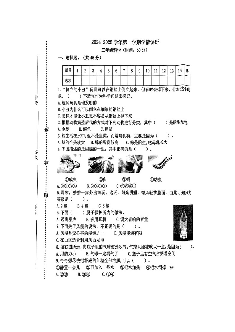 河南省郑州市中原区2024-2025学年三年级上学期期末考试科学试卷第1页