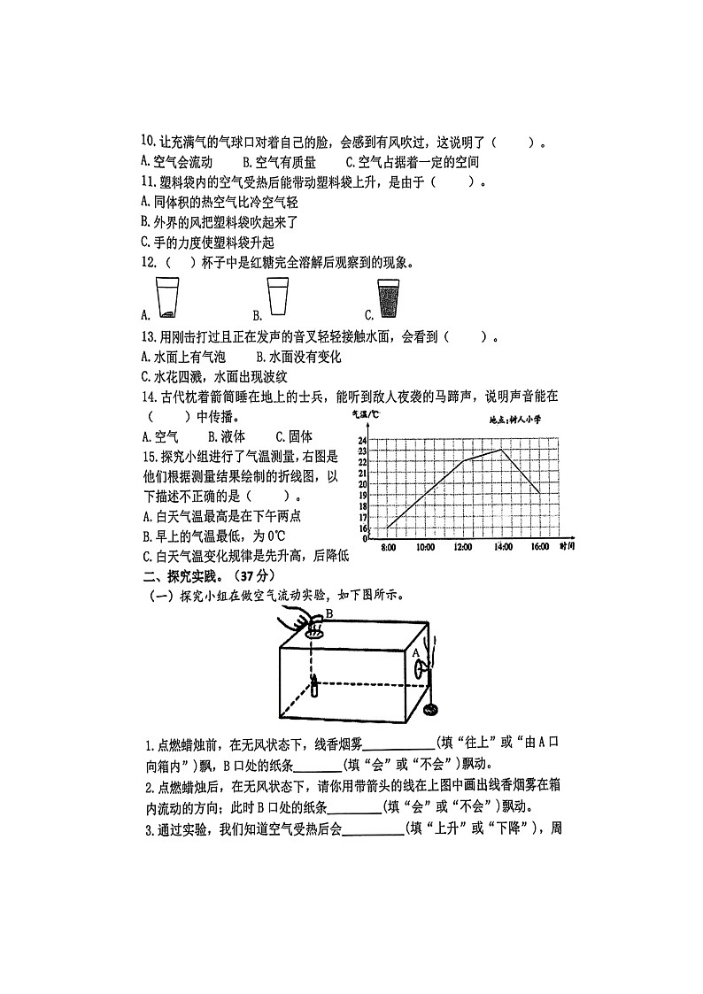 河南省郑州市中原区2024-2025学年三年级上学期期末考试科学试卷第2页