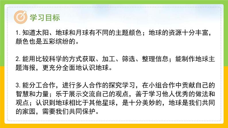 教科版科学三下 3.8 《太阳、 月球和地球》课件第2页