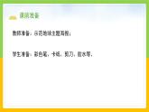 教科版科學(xué)三下 3.8 《太陽、月球和地球》課件+教學(xué)設(shè)計(jì)（教學(xué)反思）+素材
