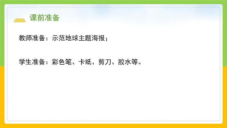 教科版科学三下 3.8 《太阳、 月球和地球》课件第3页