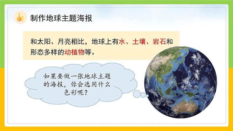 教科版科学三下 3.8 《太阳、 月球和地球》课件第8页