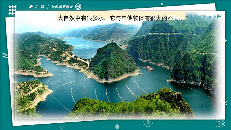 【新教材】一年级下册科学1.5观察一瓶水 教学PPT课件 教科版（2024）第7页