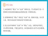 【新課標(biāo)核心素養(yǎng)】教科版三年級(jí)下冊(cè)科學(xué)1.1《運(yùn)動(dòng)和位置》課件+教學(xué)設(shè)計(jì)（表格式+教學(xué)反思）+素材
