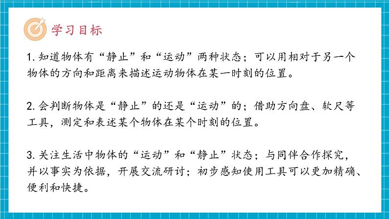 教科版科学三下 1.1《运动和位置》同步课件第3页