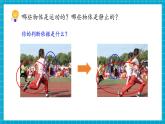 【新課標(biāo)核心素養(yǎng)】教科版三年級(jí)下冊(cè)科學(xué)1.1《運(yùn)動(dòng)和位置》課件+教學(xué)設(shè)計(jì)（表格式+教學(xué)反思）+素材